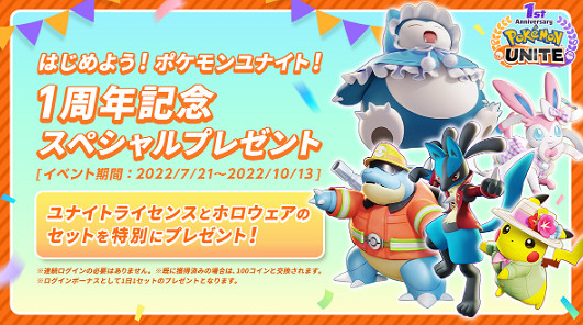 《寶可夢:大集結》1周年紀念 限期PVE活動7月21日開啟 《寶可夢:大集結》1周年紀念 限期PVE活動7月21日開啟