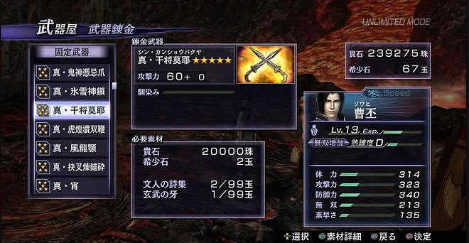 《無雙大蛇2終極版》評測:值得收藏的一份“冷飯” 《無雙大蛇2終極版》評測:值得收藏的一份“冷飯”