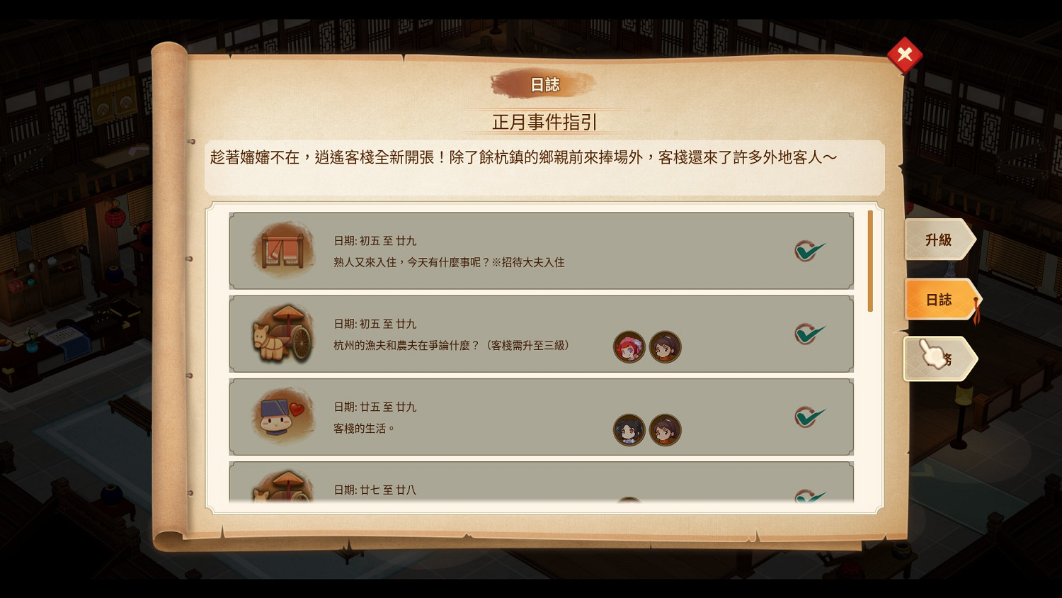 《仙劍客棧2》日誌攻略大全 日誌事件有哪些？