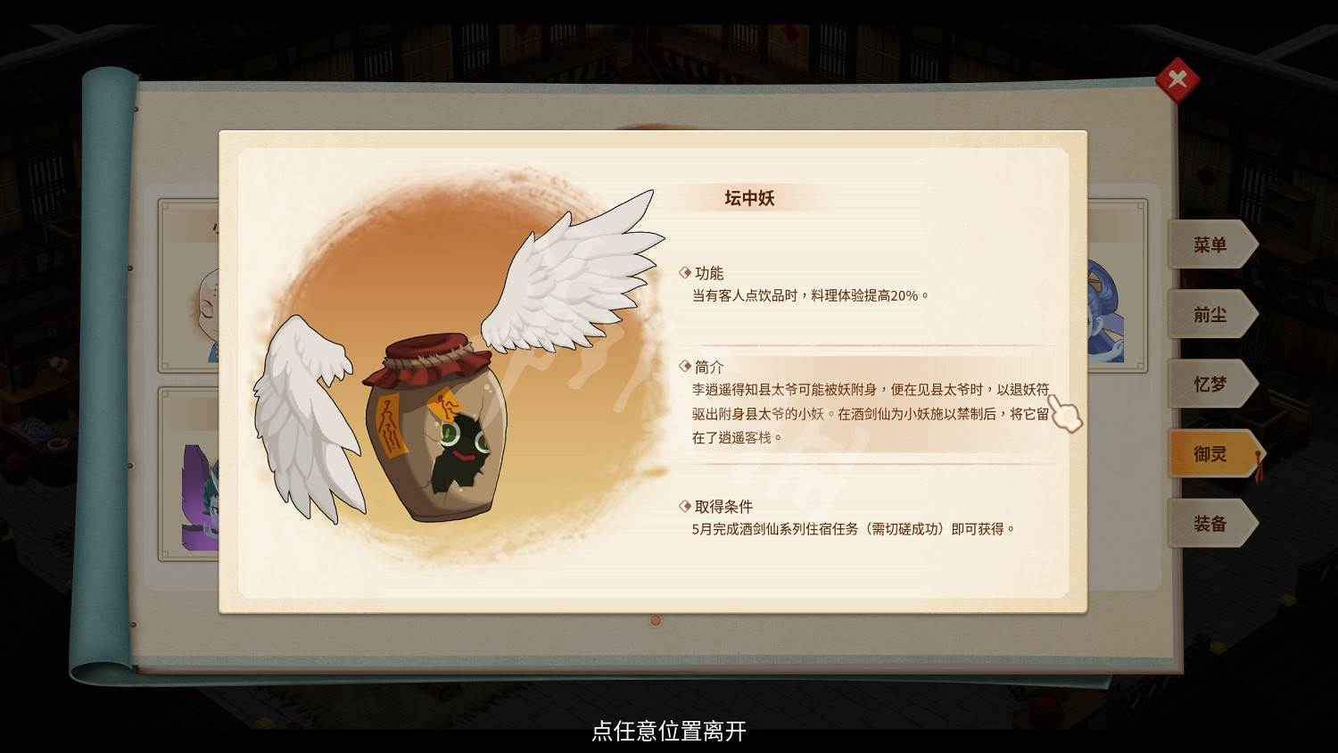 《仙劍客棧2》禦靈怎麽用？禦靈效果及使用方法分享