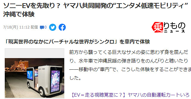 在車上體驗VR!索尼 雅馬哈推移動虛擬真實體驗車 在車上體驗VR!索尼 雅馬哈推移動虛擬真實體驗車