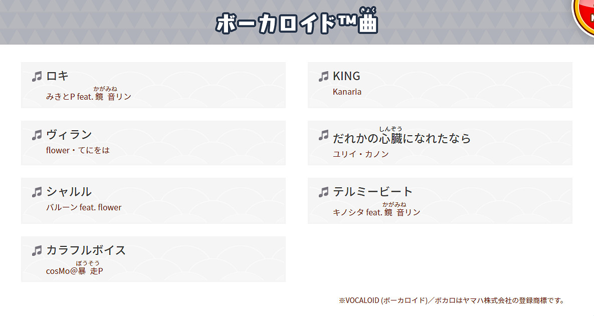 《太鼓達人 咚咚雷音祭》全部樂曲公布 超多人氣歌曲 《太鼓達人 咚咚雷音祭》全部樂曲公布 超多人氣歌曲