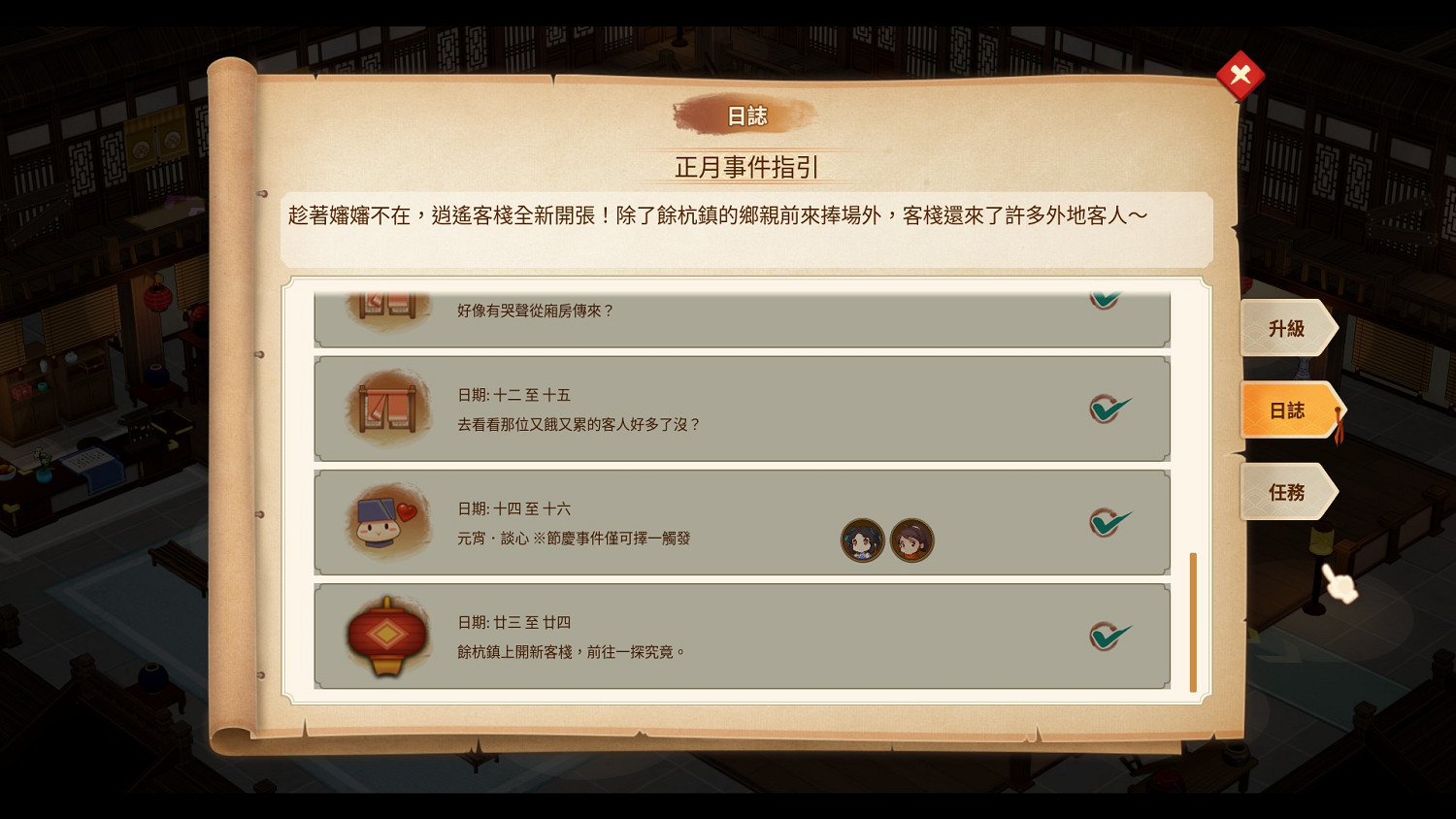 《仙劍客棧2》日誌攻略大全 日誌事件有哪些？