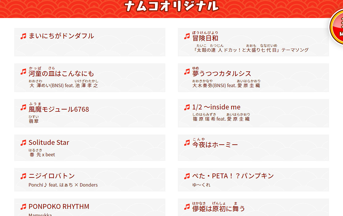 《太鼓達人 咚咚雷音祭》全部樂曲公布 超多人氣歌曲 《太鼓達人 咚咚雷音祭》全部樂曲公布 超多人氣歌曲