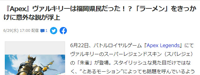 《Apex 英雄》女武神新皮膚朱雀彩蛋 福岡天國拉面碗
