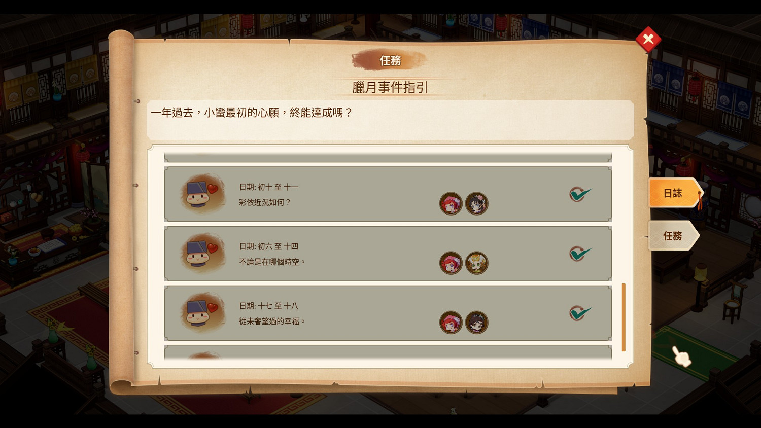 《仙劍客棧2》日誌攻略大全 日誌事件有哪些？