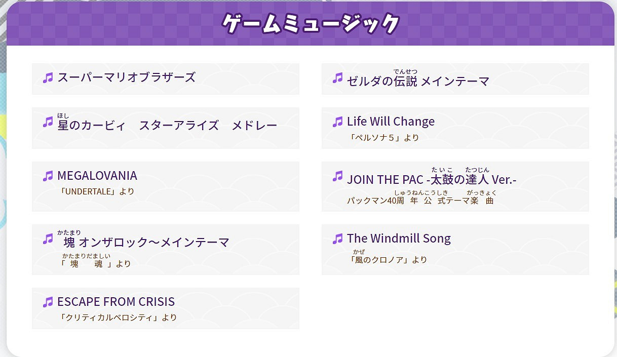 9月發售《太鼓達人 咚咚雷音祭》全部樂曲名單公開