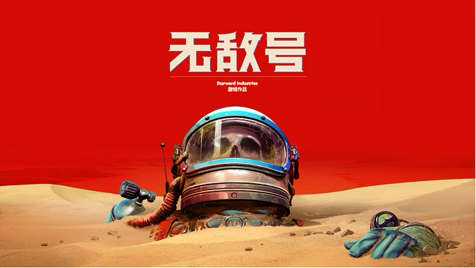 中文版確定!11bit和Starward Industries攜手推出《無敵號》 中文版確定!11bit和Starward Industries攜手推出《無敵號》