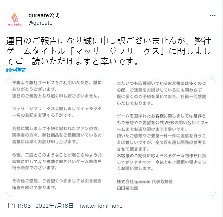 紳士遊戲《按摩狂》角色被扒用日向阪46成員取名 開發商道歉