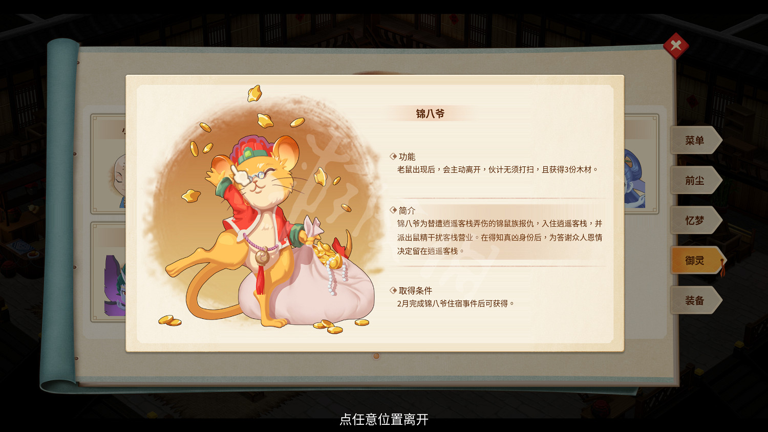 《仙劍客棧2》禦靈怎麽用？禦靈效果及使用方法分享