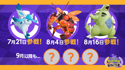 《寶可夢:大集結》1周年紀念 限期PVE活動7月21日開啟 《寶可夢:大集結》1周年紀念 限期PVE活動7月21日開啟