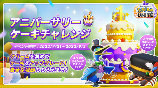 《寶可夢:大集結》1周年紀念 限期PVE活動7月21日開啟 《寶可夢:大集結》1周年紀念 限期PVE活動7月21日開啟