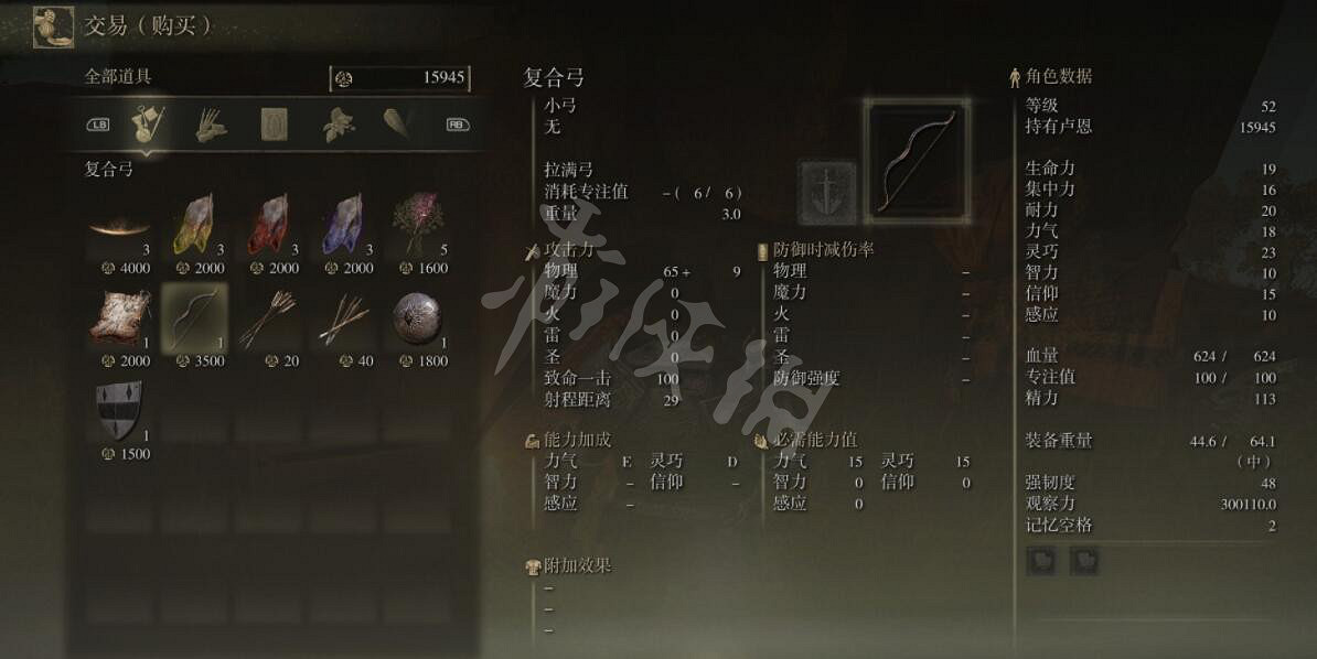 《艾爾登法環》複合弓在哪買?複合弓位置分享 《艾爾登法環》複合弓在哪買?複合弓位置分享