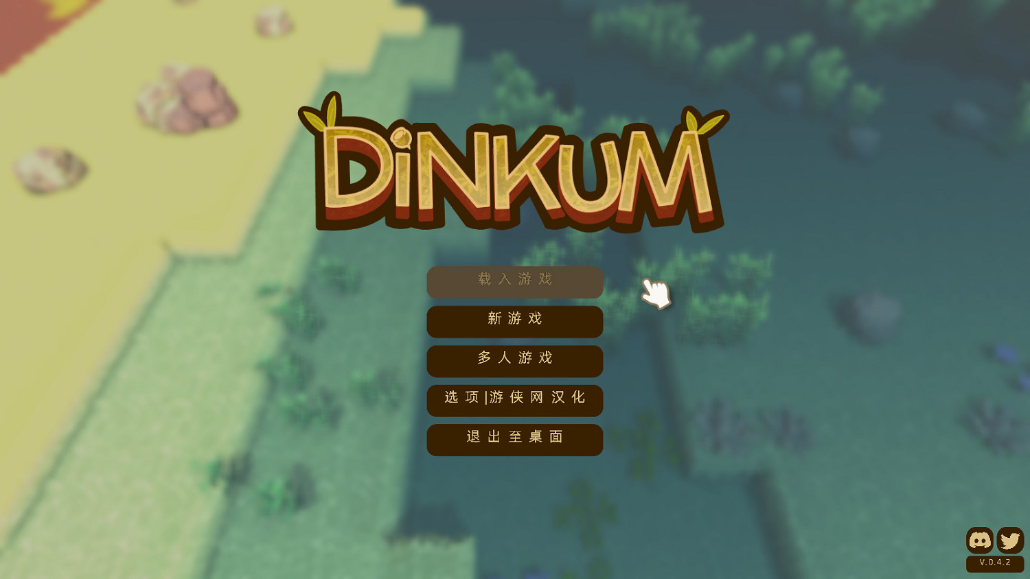 建設類遊戲《澳洲夢想鎮Dinkum》漢化更新檔1.0發布！