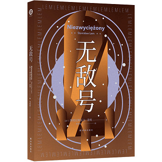 中文版確定!11bit和Starward Industries攜手推出《無敵號》 中文版確定!11bit和Starward Industries攜手推出《無敵號》