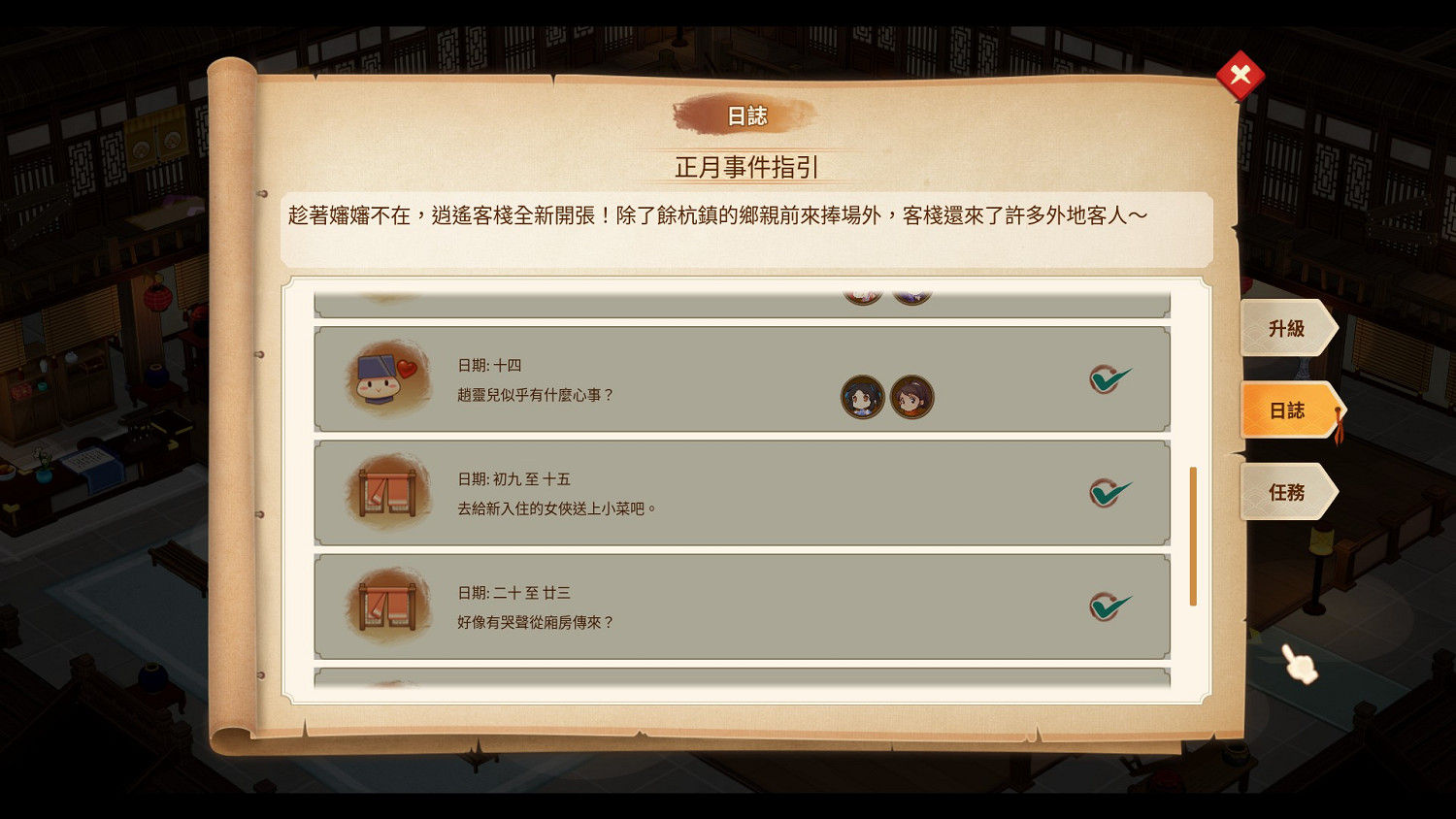 《仙劍客棧2》日誌攻略大全 日誌事件有哪些？