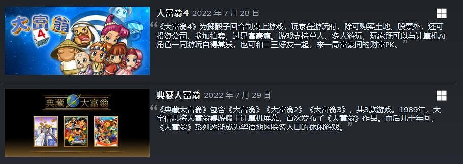 爺青回!《大富翁》1-4代上架Steam 7月末發售 爺青回!《大富翁》1-4代上架Steam 7月末發售