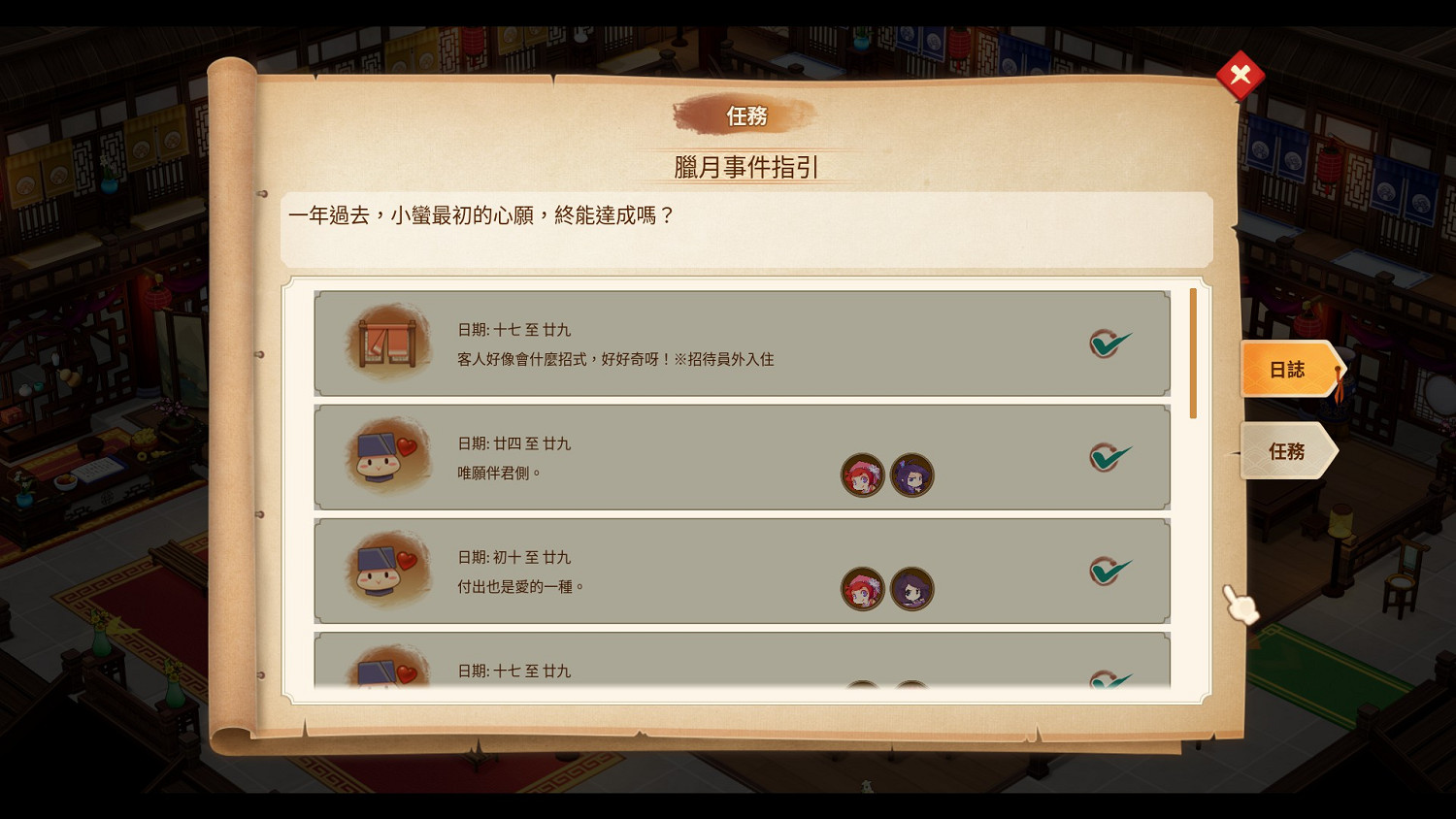 《仙劍客棧2》日誌攻略大全 日誌事件有哪些？