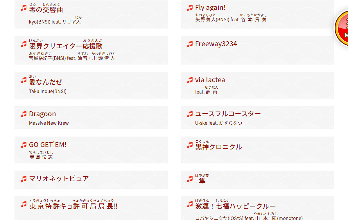《太鼓達人 咚咚雷音祭》全部樂曲公布 超多人氣歌曲 《太鼓達人 咚咚雷音祭》全部樂曲公布 超多人氣歌曲