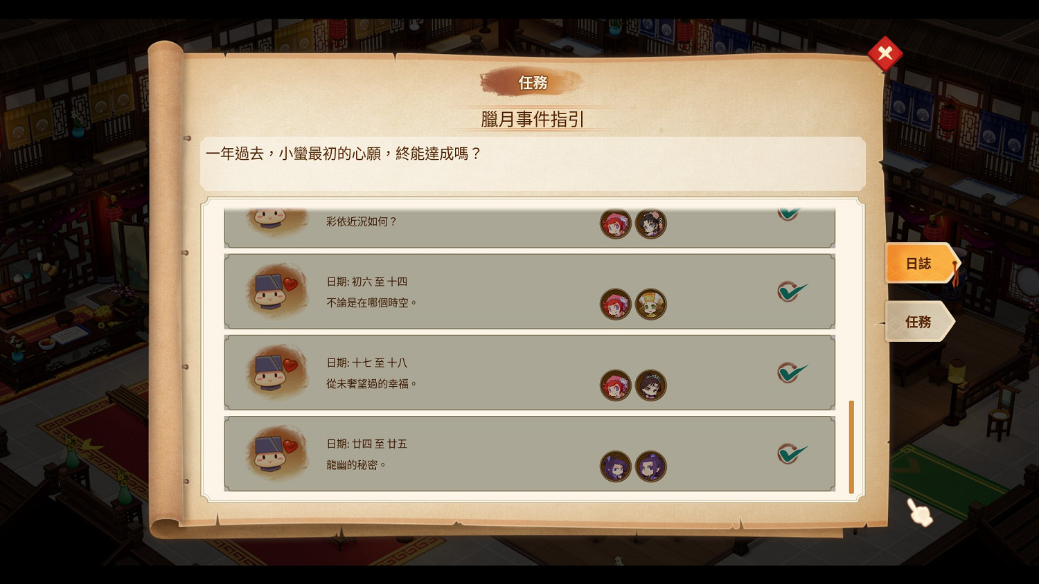 《仙劍客棧2》日誌攻略大全 日誌事件有哪些？