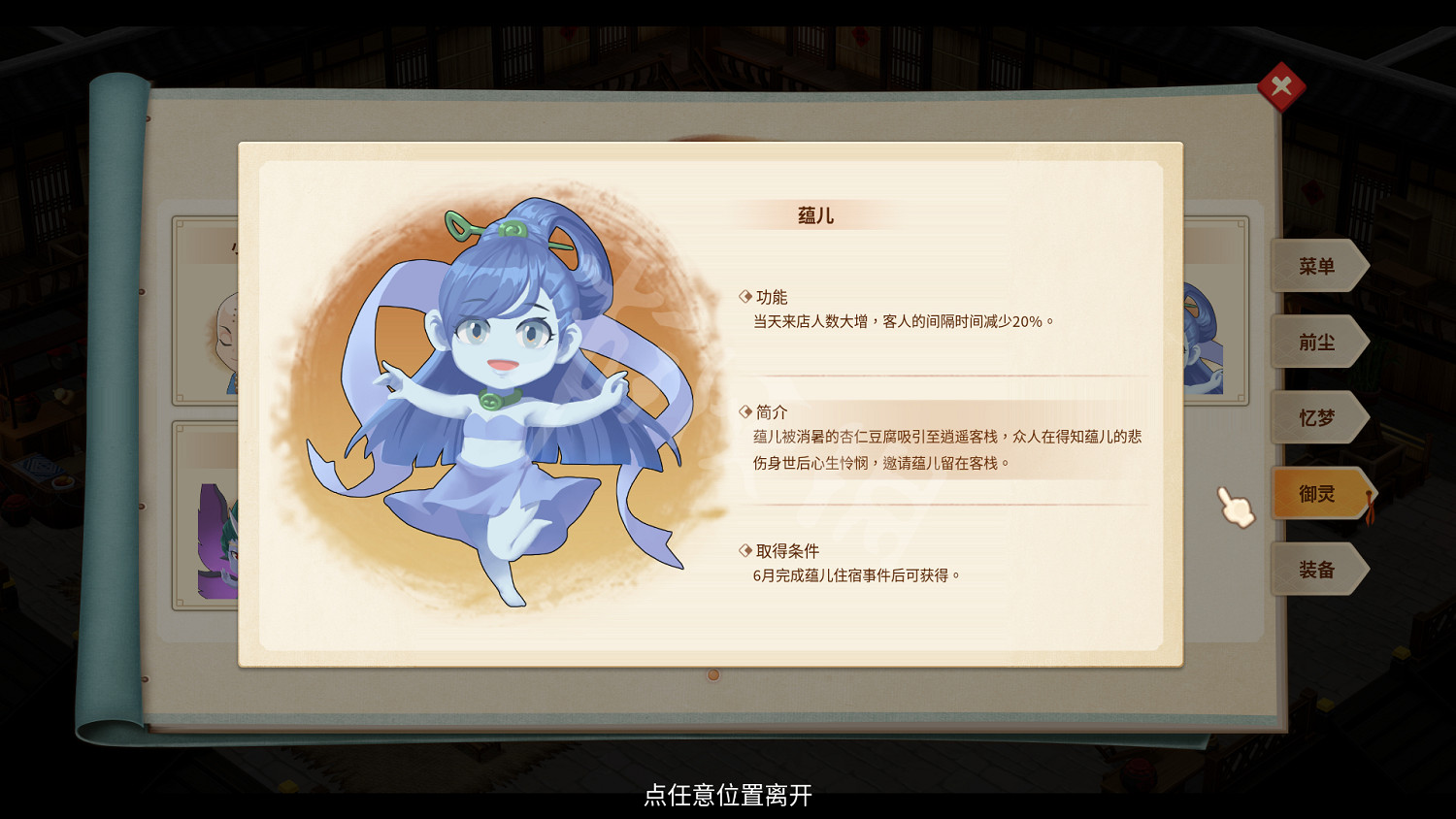 《仙劍客棧2》禦靈怎麽用？禦靈效果及使用方法分享