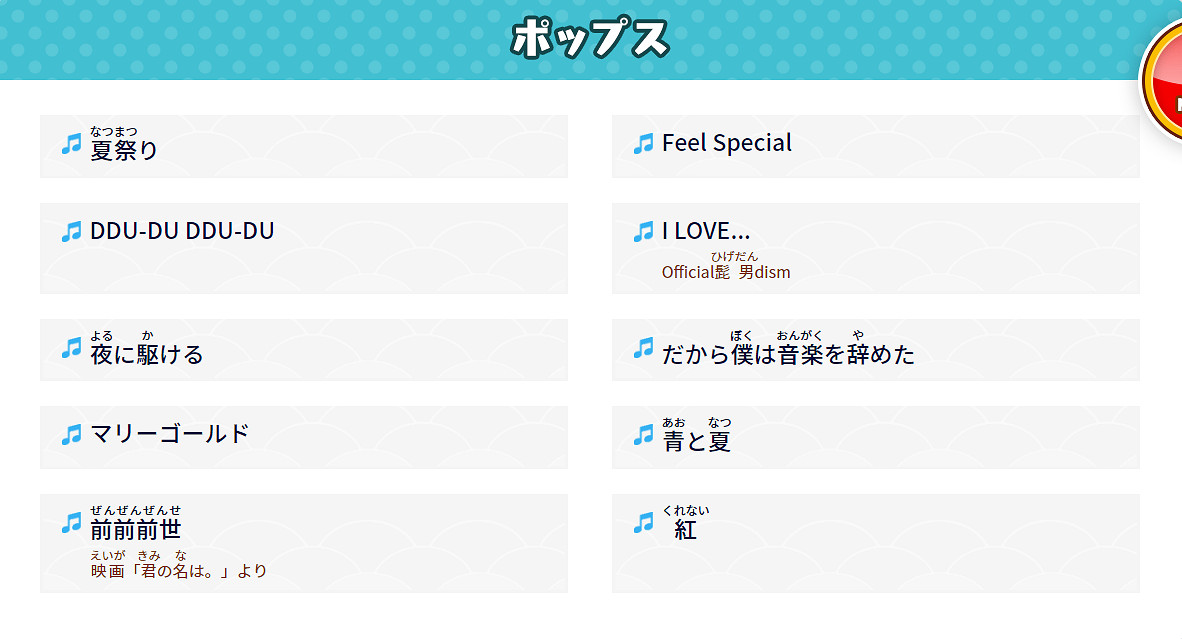 《太鼓達人 咚咚雷音祭》全部樂曲公布 超多人氣歌曲 《太鼓達人 咚咚雷音祭》全部樂曲公布 超多人氣歌曲