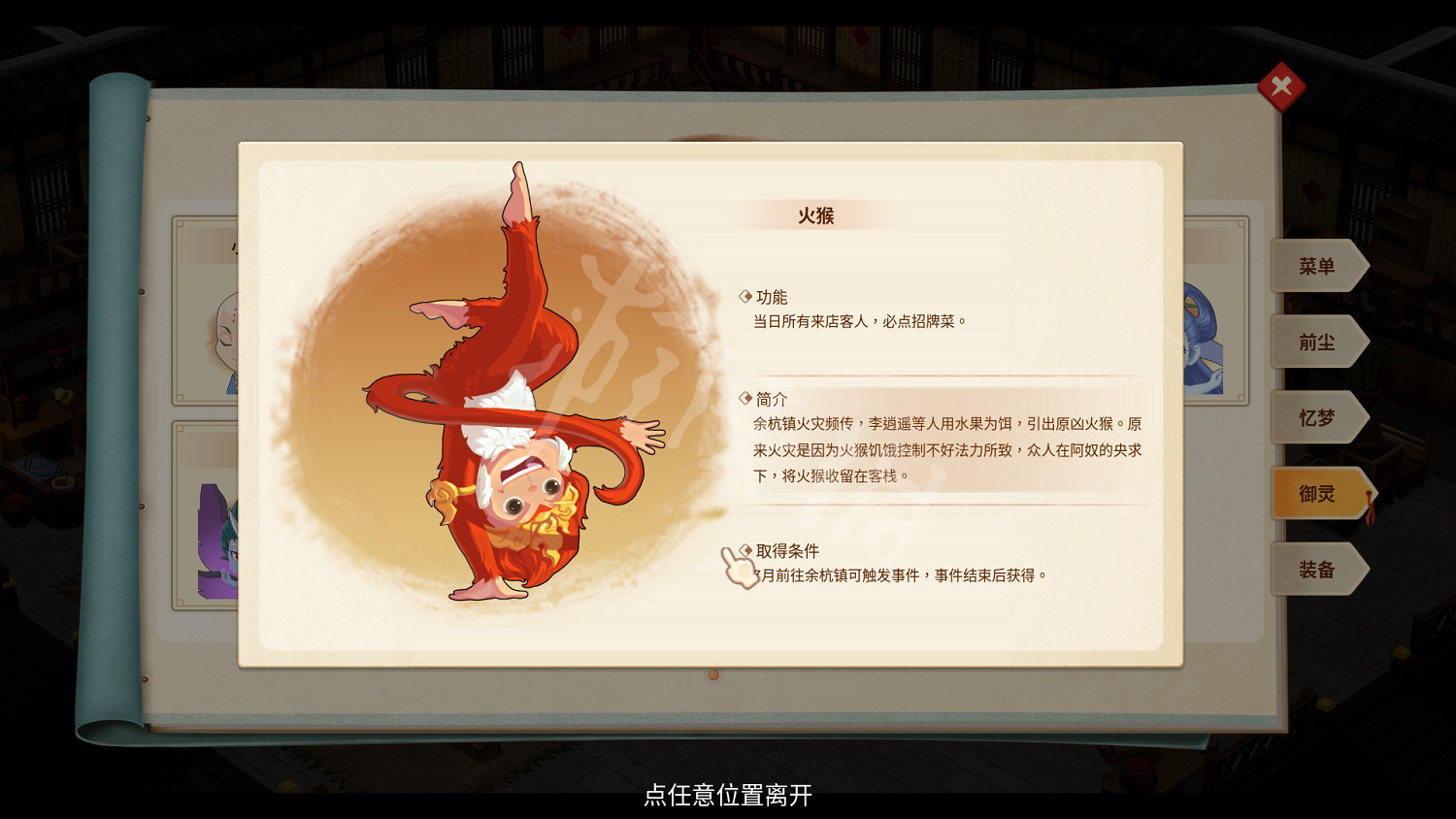 《仙劍客棧2》禦靈怎麽用？禦靈效果及使用方法分享