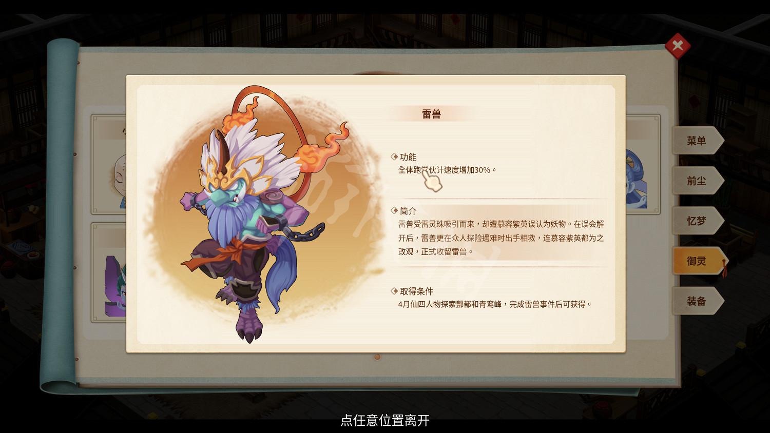 《仙劍客棧2》禦靈怎麽用？禦靈效果及使用方法分享