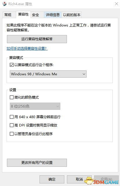 大富翁4windows10閃退問題解決方法 大富翁4windows10閃退問題解決方法