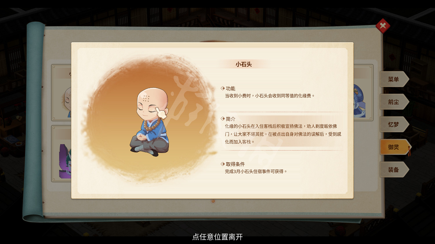 《仙劍客棧2》禦靈怎麽用？禦靈效果及使用方法分享