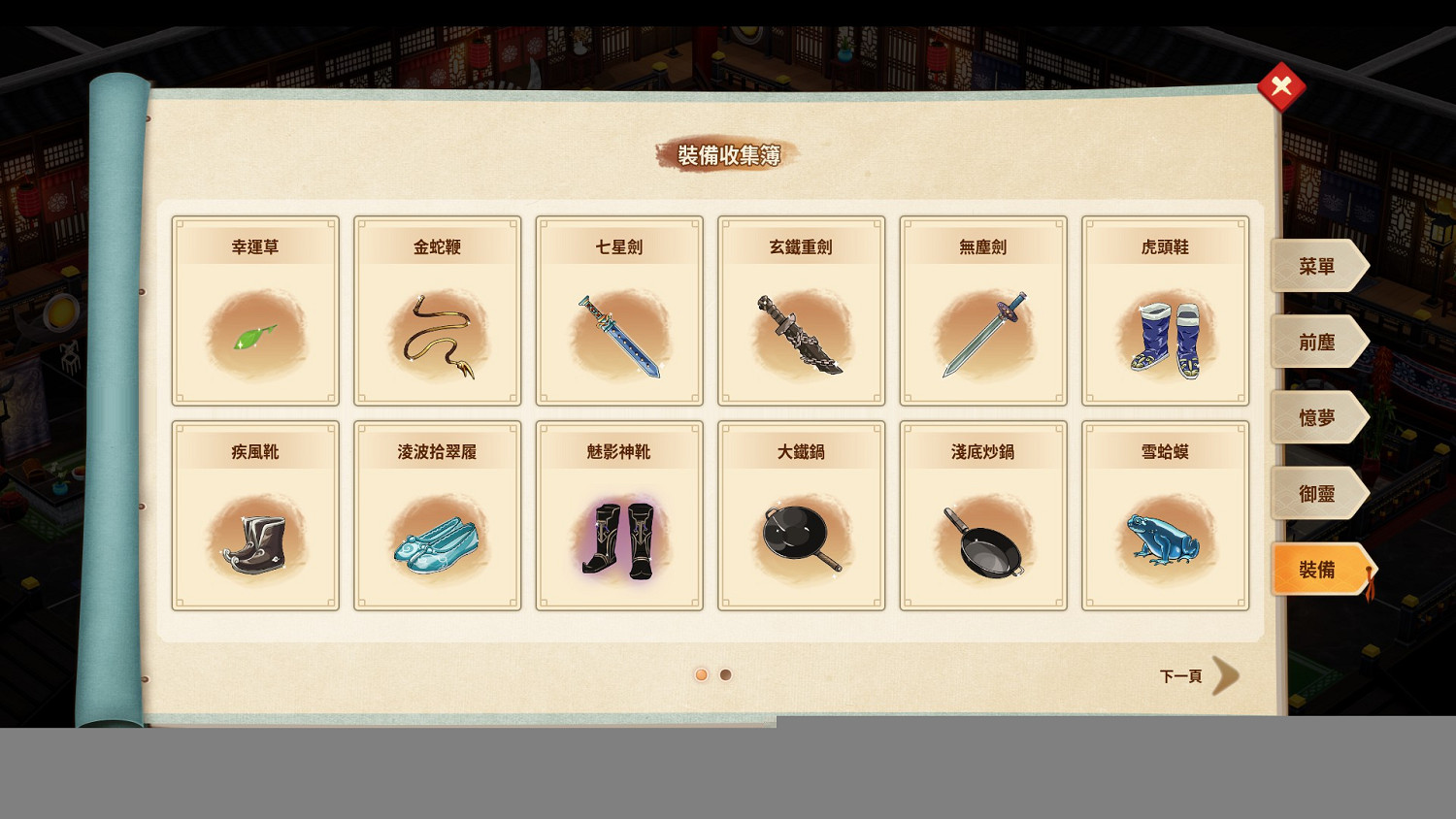 《仙劍客棧2》裝備怎麽獲得？裝備獲取途徑介紹