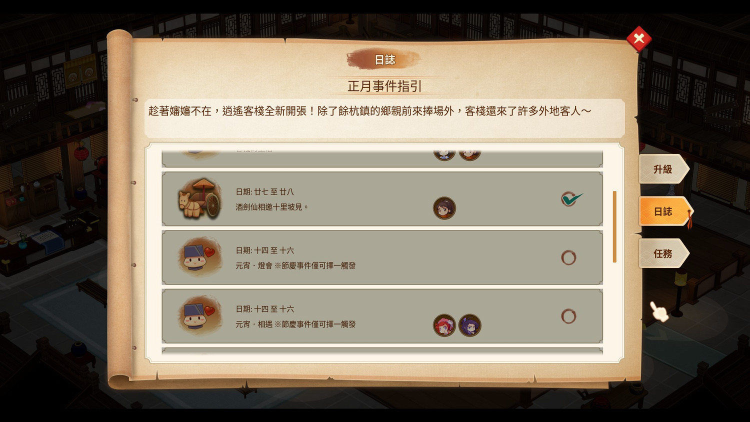 《仙劍客棧2》日誌攻略大全 日誌事件有哪些？