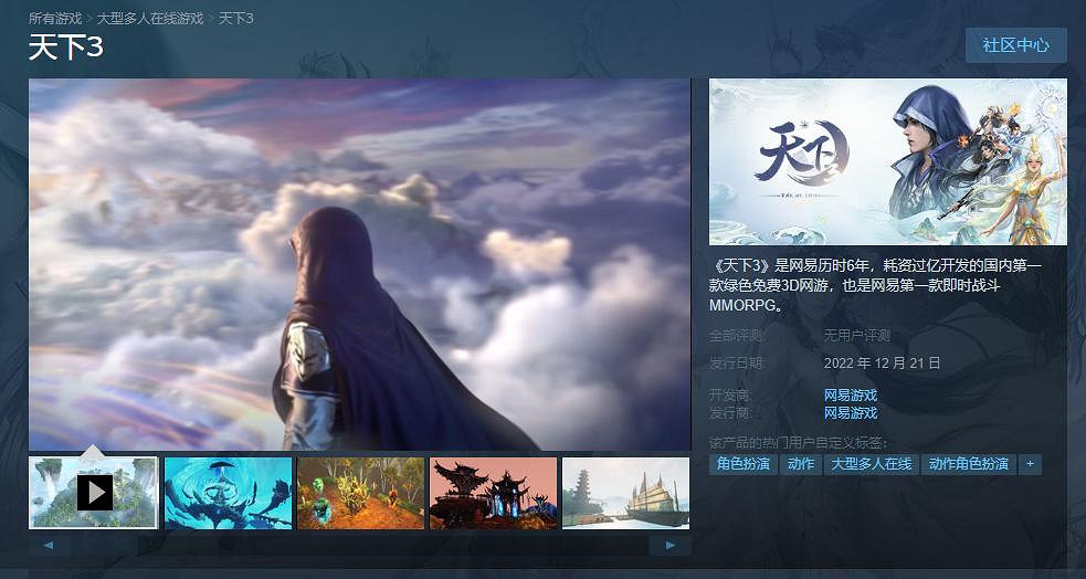 網易MMORPG《天下3》上架Steam 12月21日發售免費遊玩 網易MMORPG《天下3》上架Steam 12月21日發售免費遊玩