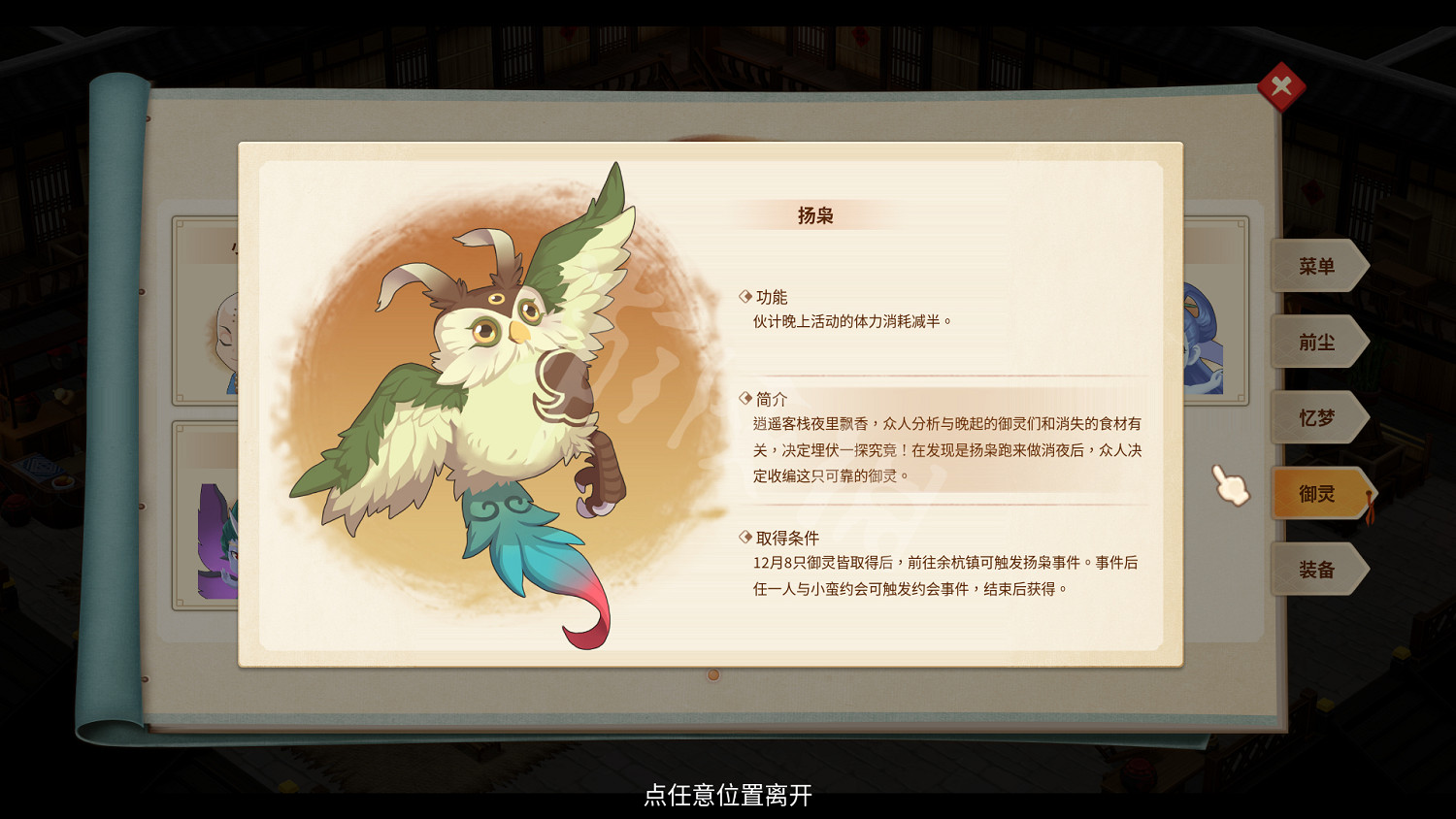 《仙劍客棧2》禦靈怎麽用？禦靈效果及使用方法分享