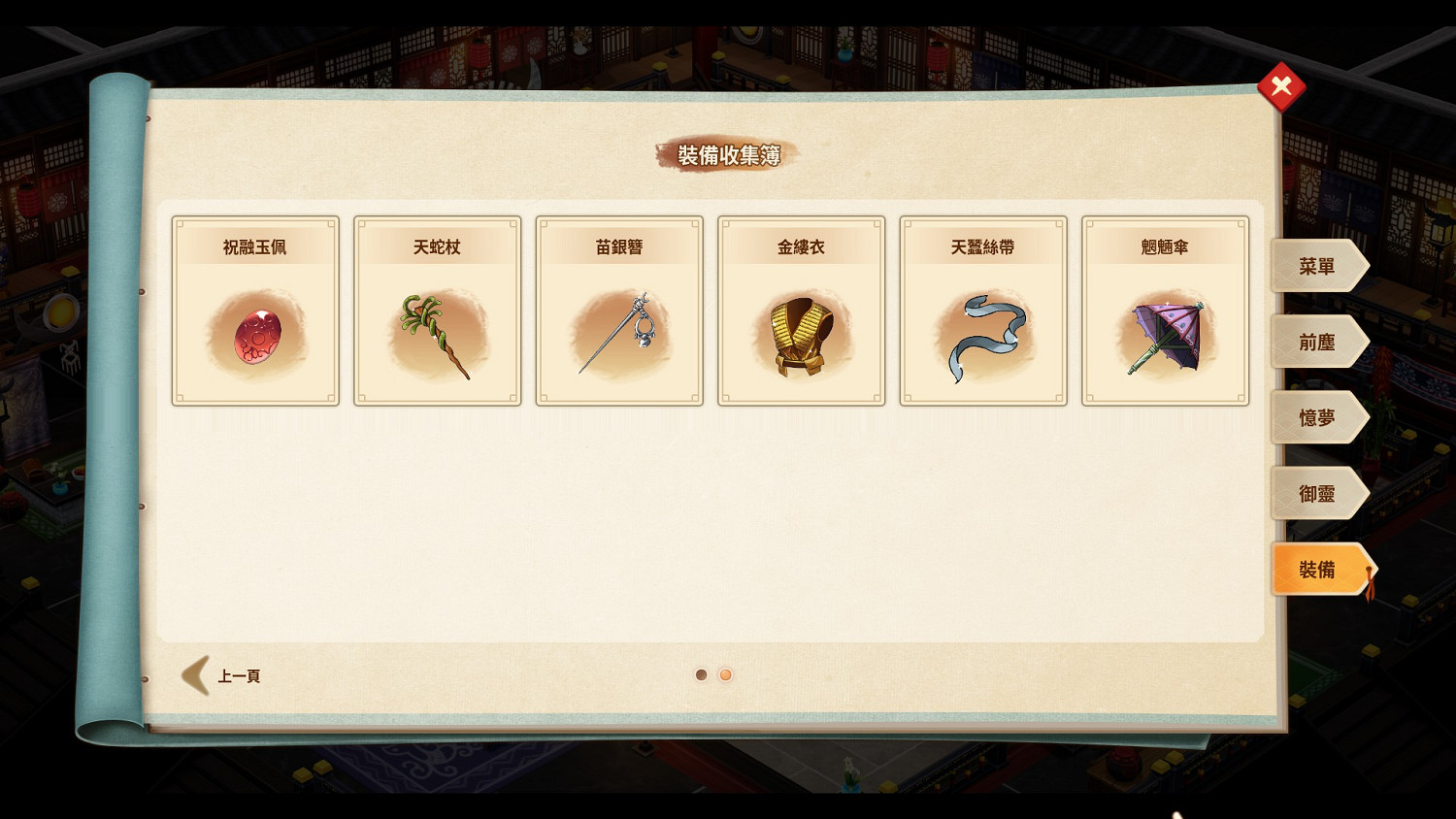 《仙劍客棧2》裝備怎麽獲得？裝備獲取途徑介紹