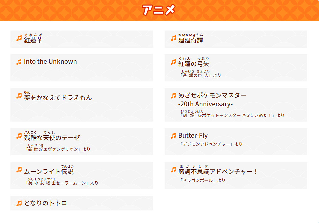 《太鼓達人 咚咚雷音祭》全部樂曲公布 超多人氣歌曲 《太鼓達人 咚咚雷音祭》全部樂曲公布 超多人氣歌曲