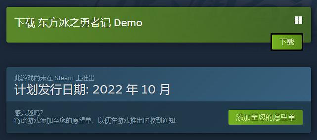 東方新作《東方冰之勇者記》上架Steam 開放免費試玩 東方新作《東方冰之勇者記》上架Steam 開放免費試玩