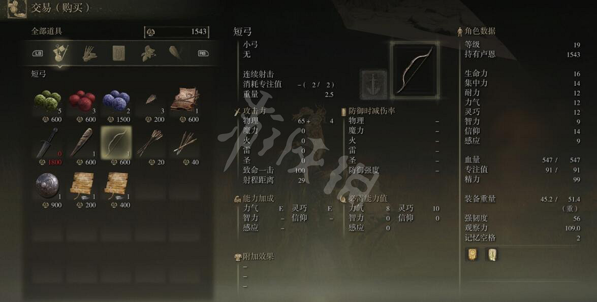 《艾爾登法環》短弓哪裡買?短弓購買位置介紹 《艾爾登法環》短弓哪裡買?短弓購買位置介紹