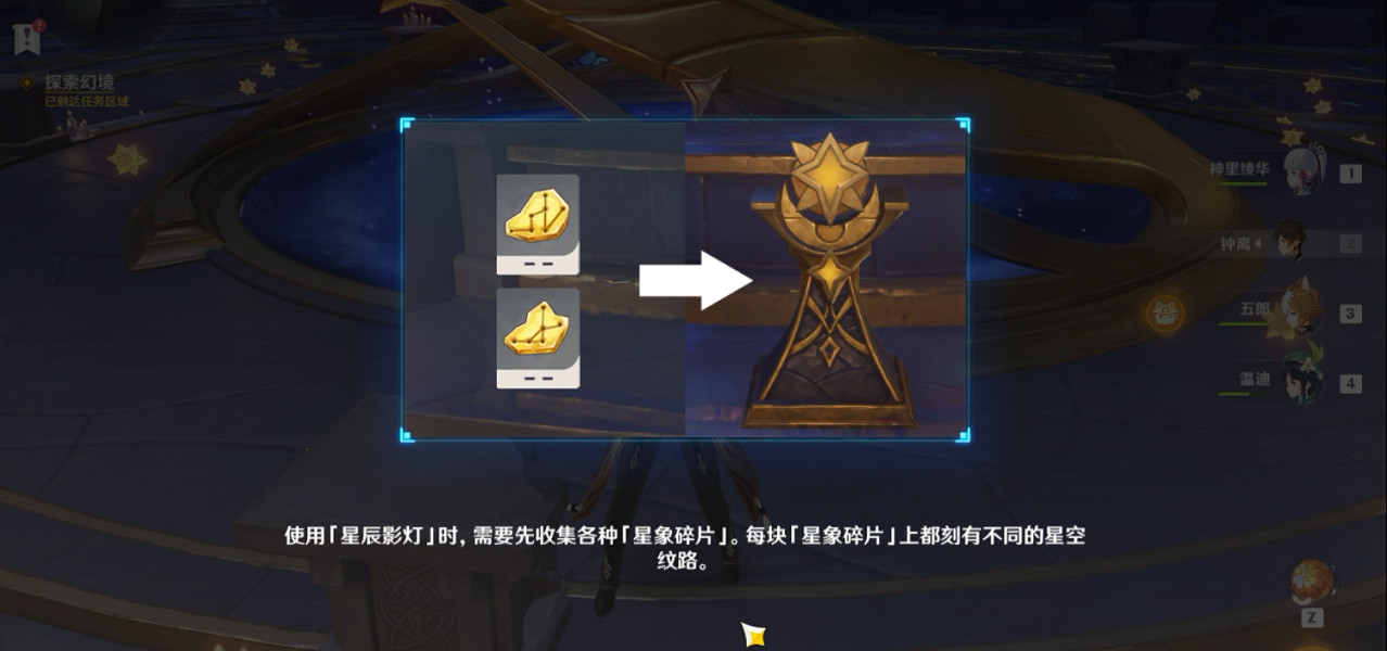 《原神》亙古的蒼星怎麽玩？亙古的蒼星秘境玩法分享