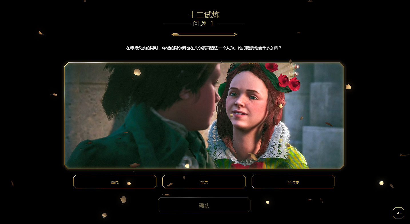 慶祝《刺客教條》15周年:本周開啟《大革命》專題活動 慶祝《刺客教條》15周年:本周開啟《大革命》專題活動