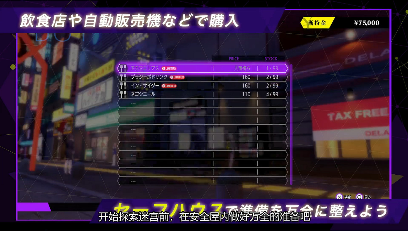 《靈魂駭客2》召喚師指南第六期：安全屋與食物