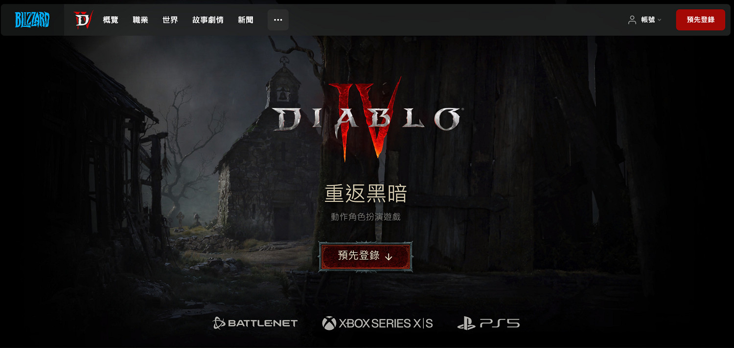 《暗黑4》BETA測試註冊頁面現已上線 《暗黑4》BETA測試註冊頁面現已上線