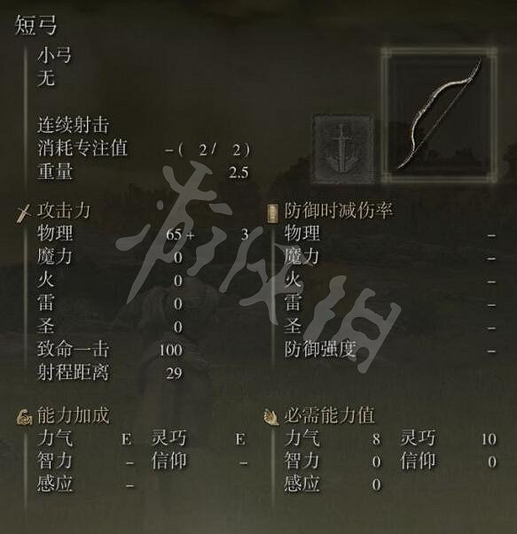 《艾爾登法環》短弓哪裡買?短弓購買位置介紹 《艾爾登法環》短弓哪裡買?短弓購買位置介紹