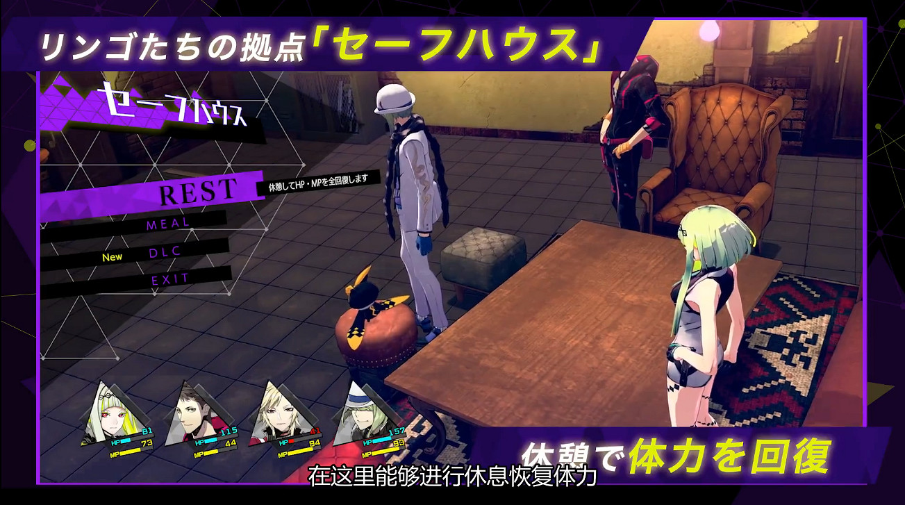 《靈魂駭客2》召喚師指南第六期：安全屋與食物