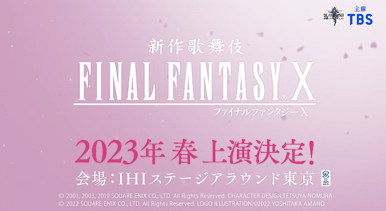 《最終幻想10》歌舞伎化預告 2023年春季東京上演! 《最終幻想10》歌舞伎化預告 2023年春季東京上演!