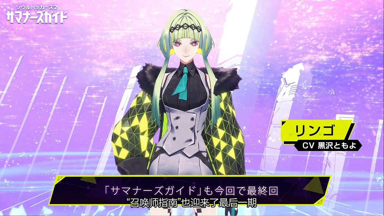 《靈魂駭客2》召喚師指南第六期：安全屋與食物