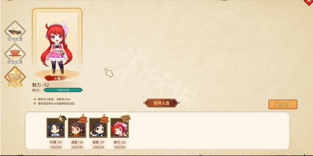 《仙劍客棧2》自動營業有什麽技巧？自動營業技巧心得