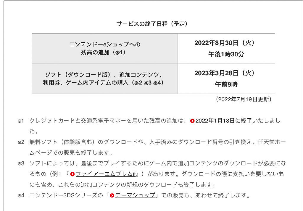 時代的眼淚！任天堂公布Wii U和3DS的eshop停服時間