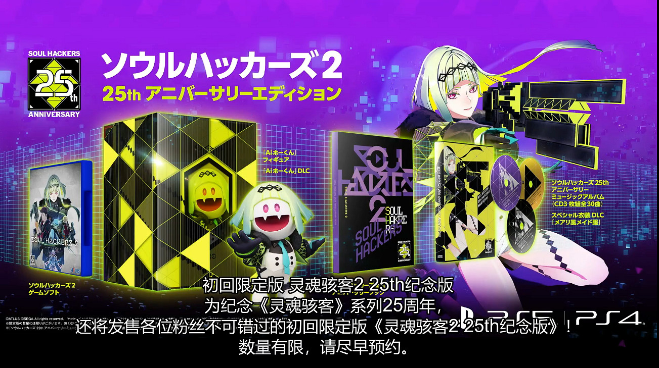 《靈魂駭客2》召喚師指南第六期：安全屋與食物