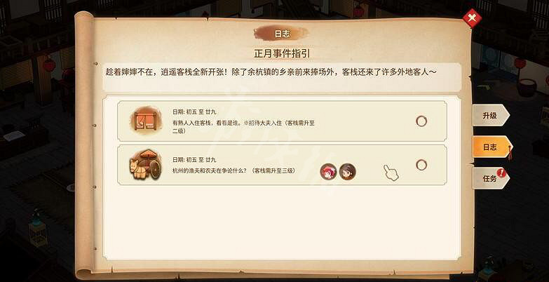 《仙劍客棧2》事件指引怎麽查看？事件任務查看方法